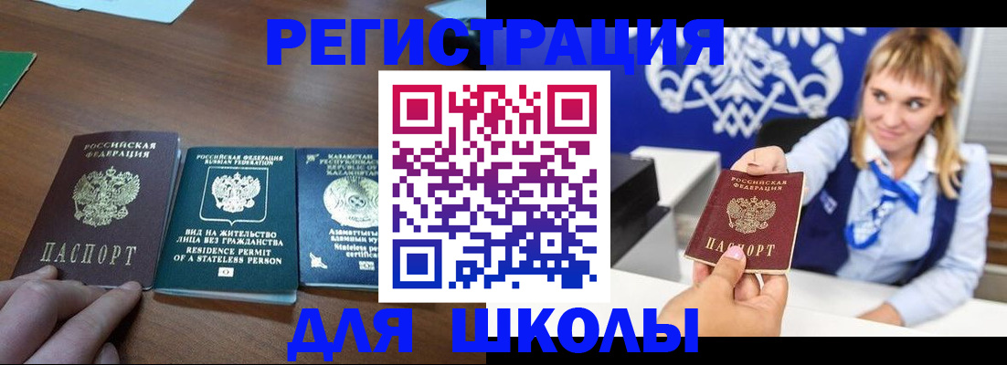 прописка для военкомата в Аткарске