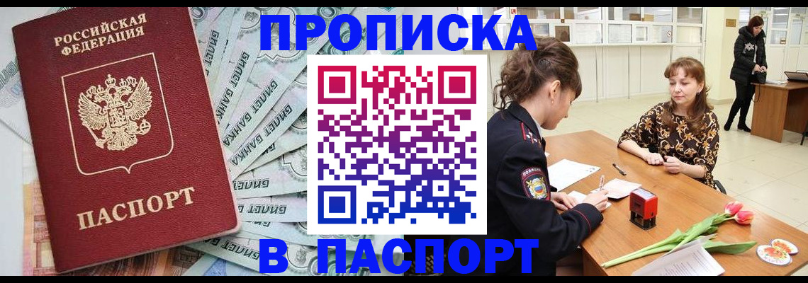 временная регистрация в Аткарске
