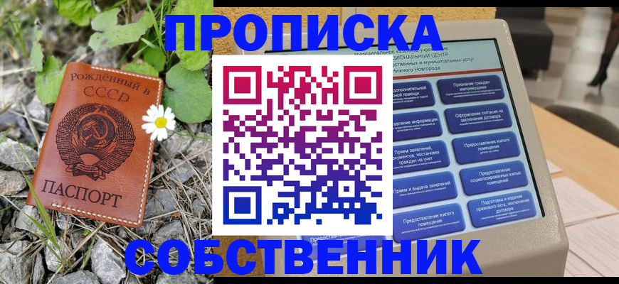 временная регистрация недорого в Аткарске